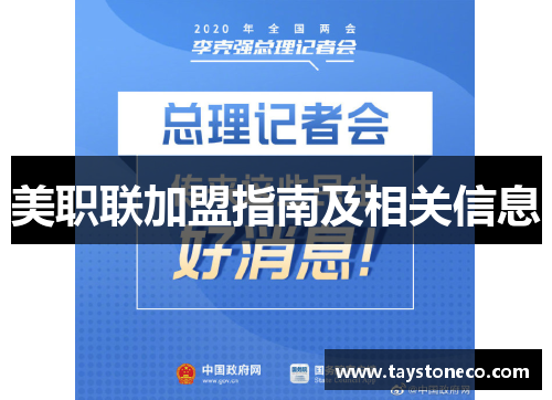 美职联加盟指南及相关信息